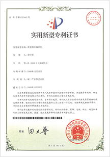 3. 中国实用新型证书